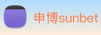 申博sunbet logo